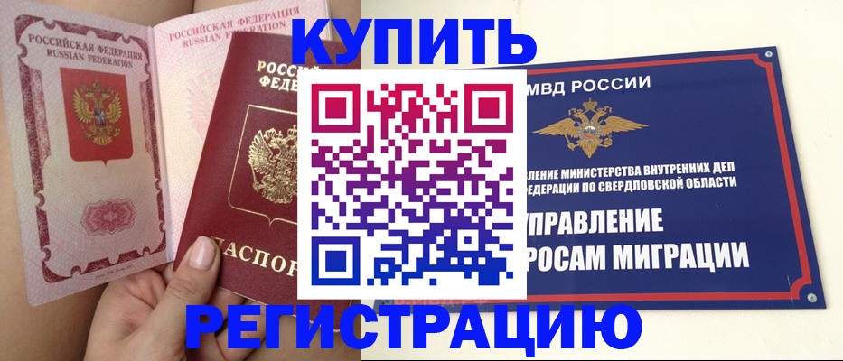 прописка ребенка в Назарово