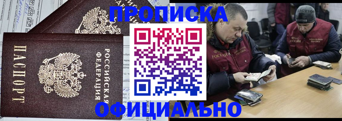 прописка для школы в Назарово