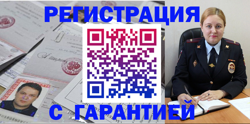 прописка штамп в Назарово