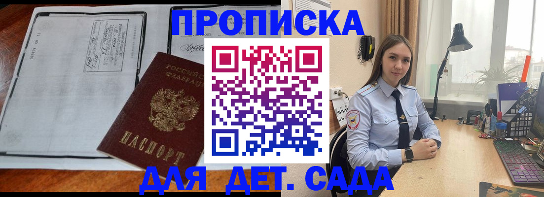 прописка для школы в Назарово